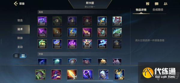 《英雄联盟手游》阿卡丽天赋选择与出装推荐