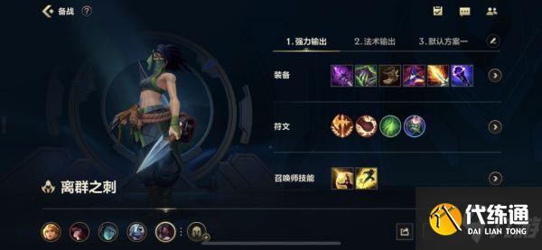 《英雄联盟手游》阿卡丽天赋选择与出装推荐