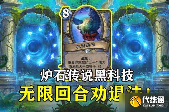 《炉石传说》21.6版本无限法玩法思路和阵容搭配