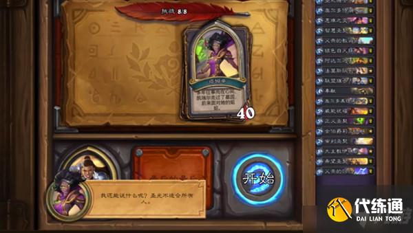炉石传说佣兵之书凯瑞尔第八关打法攻略:凯瑞尔第八关塔姆辛通关细节说明