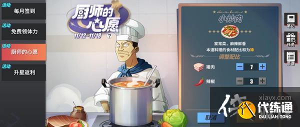 航海王热血航线厨师的心愿菜谱大全 厨师的心愿食材完美配比汇总