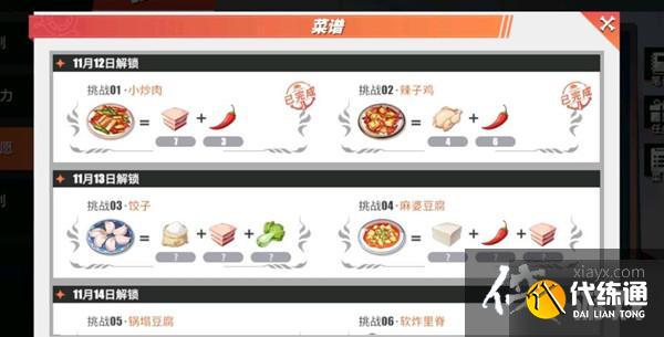 航海王热血航线厨师的心愿菜谱大全 厨师的心愿食材完美配比汇总