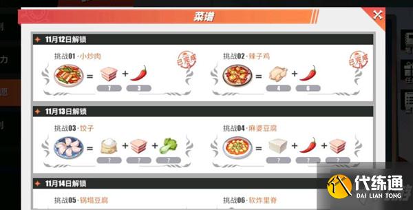 航海王热血航线厨师的心愿菜谱大全 厨师的心愿菜谱配方攻略汇总