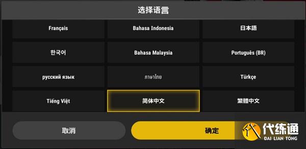 绝地求生未来之役中文设置教程