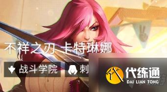 云頂之弈11.22學院卡特陣容怎么搭配 裝備及運營攻略