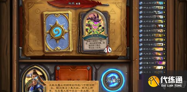 炉石传说佣兵之书凯瑞尔第四关打法攻略:凯瑞尔第四关苏尔贡通关细节说明