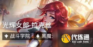 云頂之弈11.22辛迪加拉克絲怎么搭配 裝備及運營介紹