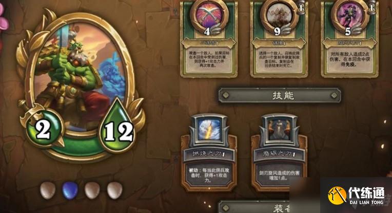 炉石传说佣兵战纪剑圣怎么获得