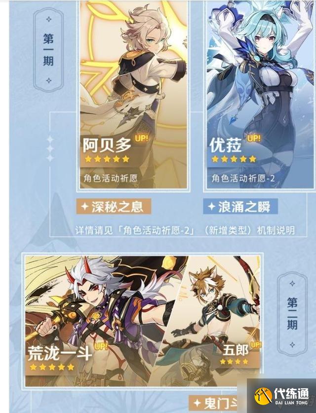 原神2.3版本双up复刻池抽卡机制详解