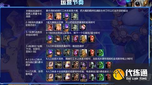 金铲铲之战S6八五斗枪怎么玩 金铲铲之战S6八五斗枪玩法攻略