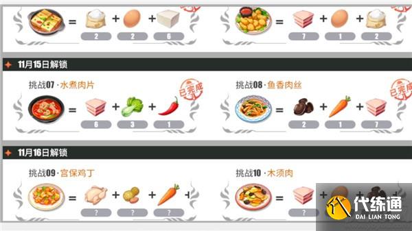 航海王热血航线厨师的心愿11月15日食材完美搭配攻略