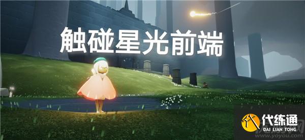 光遇11.15任务怎么做 在荧光森林冥想任务攻略