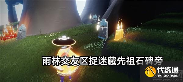 光遇11.15任务怎么做 在荧光森林冥想任务攻略