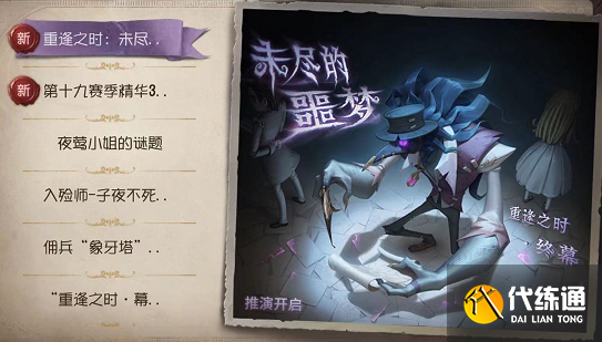 第五人格未尽的噩梦虚妄详细通关攻略