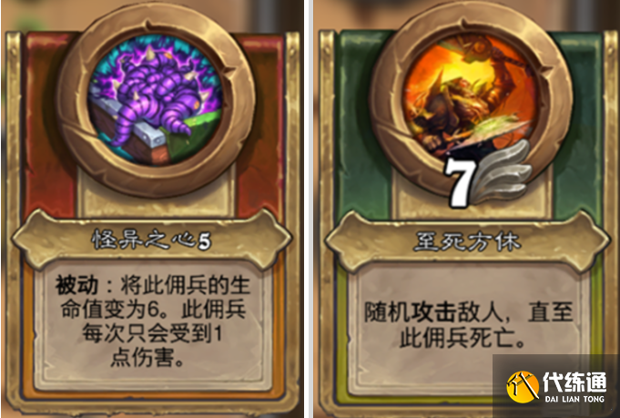 《炉石传说》佣兵战纪黑石山第七关攻略分享