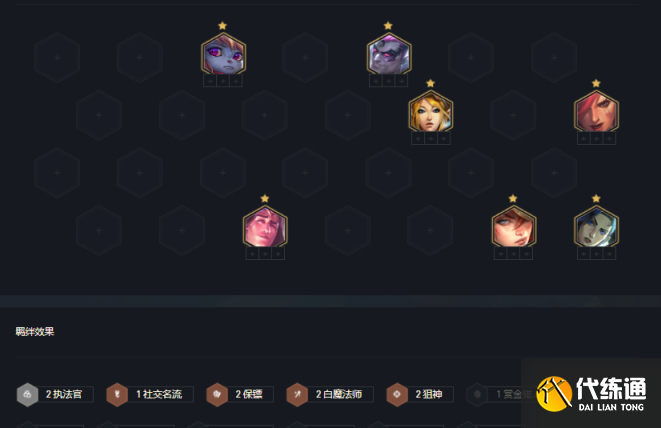 《云頂之弈》S6賽季白魔法師保鏢精密狙玩法思路