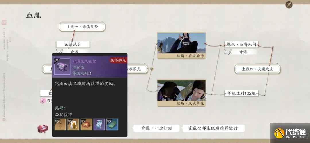 天涯明月刀101级主线剧情怎么做 天涯明月刀101级主线剧情攻略