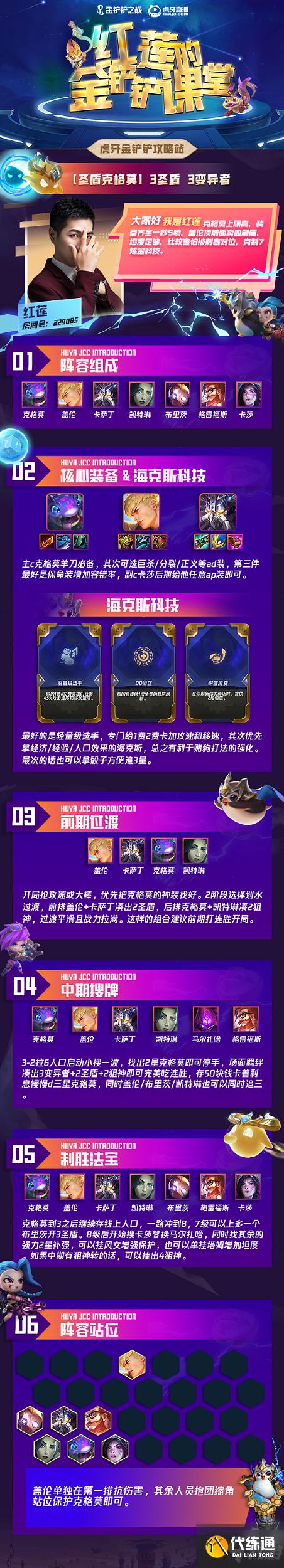 金铲铲之战3圣盾3变异者怎么玩 金铲铲之战3圣盾3变异者玩法攻略