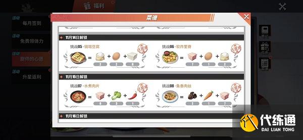 航海王热血航线水煮肉片配方攻略