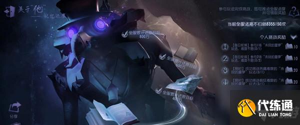 第五人格虚妄怎么过?未尽的噩梦虚妄难度攻略