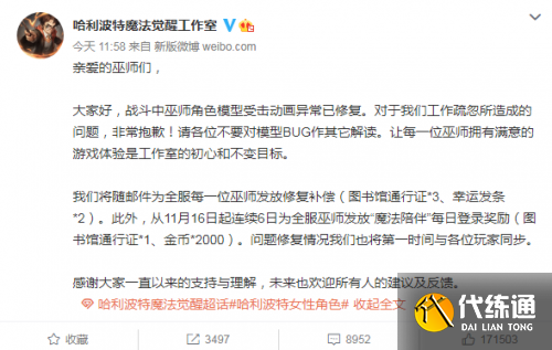 哈利波特魔法觉醒女角色受击吐舌头被质疑辱女，官方回应：是BUG