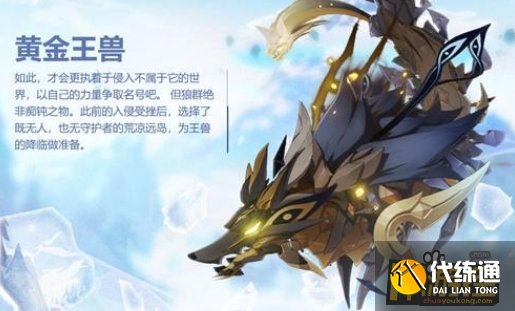原神黄金王兽在哪里黄金王兽位置一览
