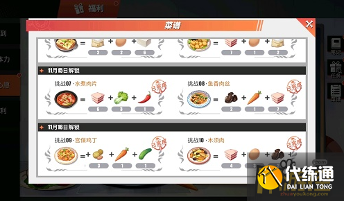 航海王热血航线木须肉菜谱配方完美配比介绍.png