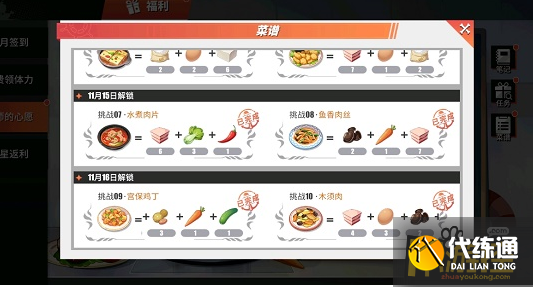 航海王热血航线宫保鸡丁菜谱配方完美配比介绍.png