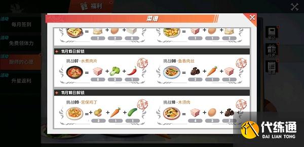 航海王热血航线木须肉配方攻略