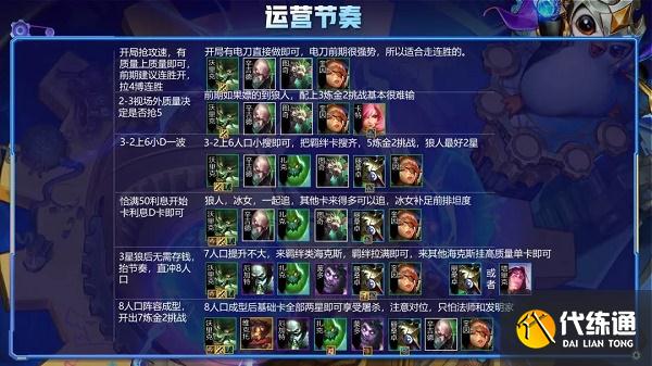 金铲铲之战炼金狼人运营节奏 金铲铲之战炼金狼人运营节奏