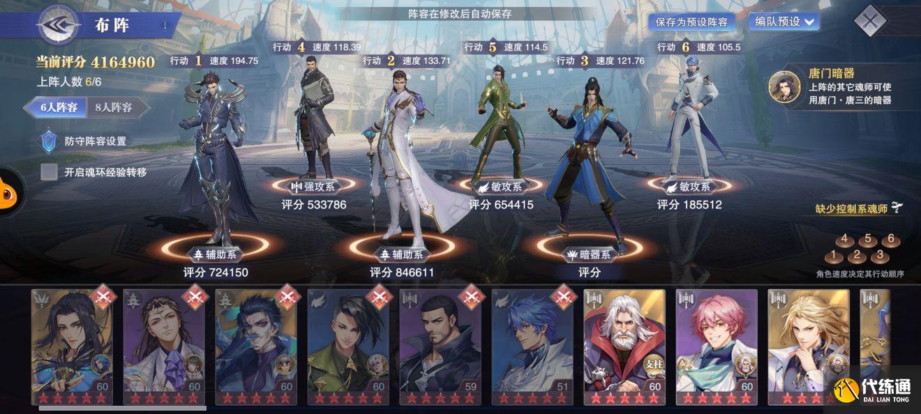 斗罗大陆魂师对决唐门唐三世界悬赏阵容推荐