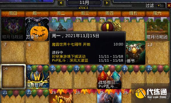 魔兽世界17周年坐骑怎么获得？WOW十七周年庆奖励获取攻略大全