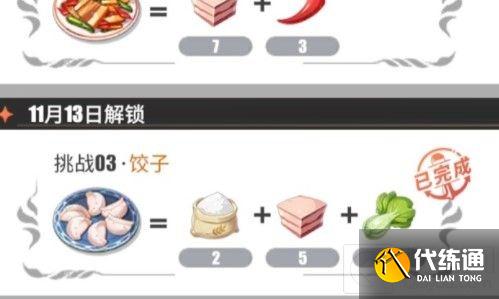 航海王热血航线饺子配方是什么 厨师的心愿饺子完美配方分享