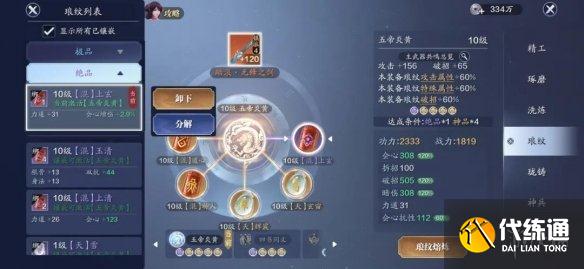 《天涯明月刀手游》琅纹怎么搭配 云滇新琅纹搭配攻略