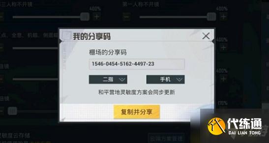 和平精英SS16赛季最稳灵敏度怎么设置-SS16赛季最稳灵敏度分享码