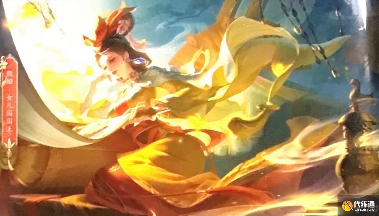 王者荣耀西游记联动皮肤女儿国国王是谁 王者荣耀西游记联动皮肤女儿国国王爆料