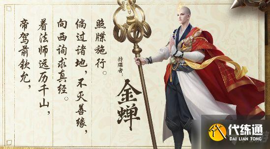 王者荣耀金蝉信物及渡世印记怎么获得-金蝉信物获取方法汇总