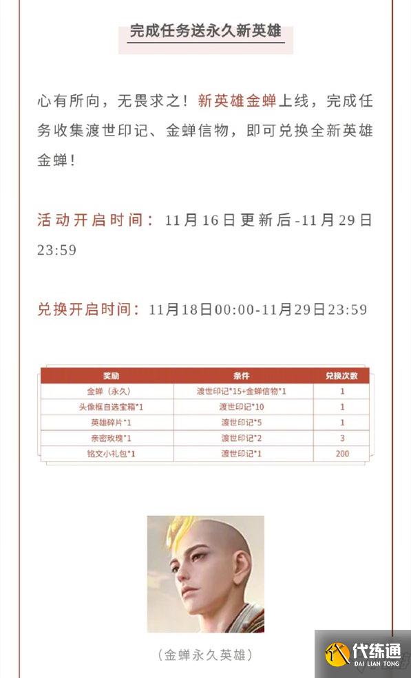 王者荣耀金蝉获取方法