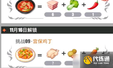 《航海王热血航线》宫保鸡丁配方介绍