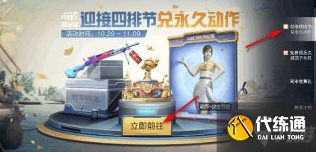 《和平精英》探索大天使号领福利碎片如何分享