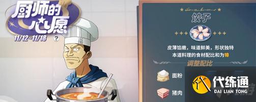 《航海王热血航线》宫保鸡丁配方一览