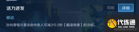 《王者荣耀》非高端局孙尚香出装和搭配铭文攻略