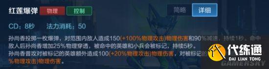 《王者荣耀》非高端局孙尚香出装和搭配铭文攻略