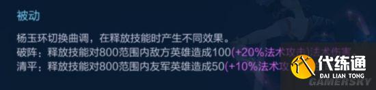 《王者荣耀》体验服最新情报 杨玉环有望崛起