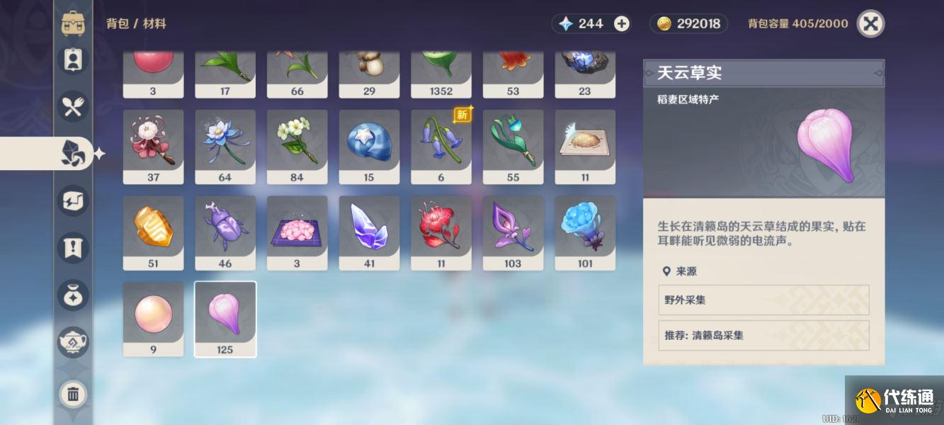原神天云草实位置大全 天云草实获取指南