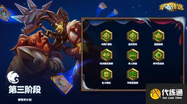 《炉石传说》奥特兰克的决裂上线时间介绍