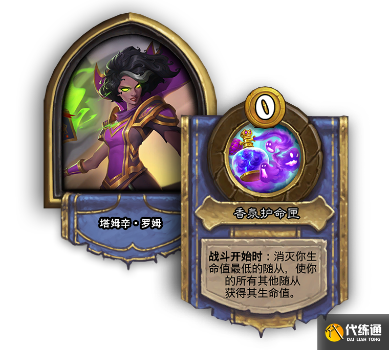 《炉石传说》酒馆战棋新英雄塔姆辛罗姆角色资料介绍