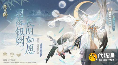 阴阳师因幡辉夜姬技能 SP辉夜姬技能效果图解