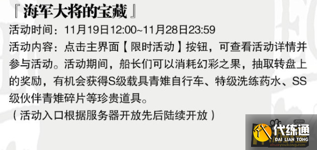 航海王热血航线青雉自行车怎么获得,航海王热血航线青雉自行车获取攻略