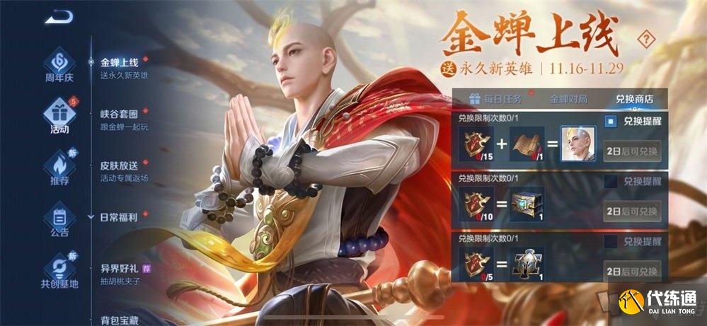 王者荣耀金蝉击杀台词说的是什么？王者荣耀金蝉击杀语音什么意思？